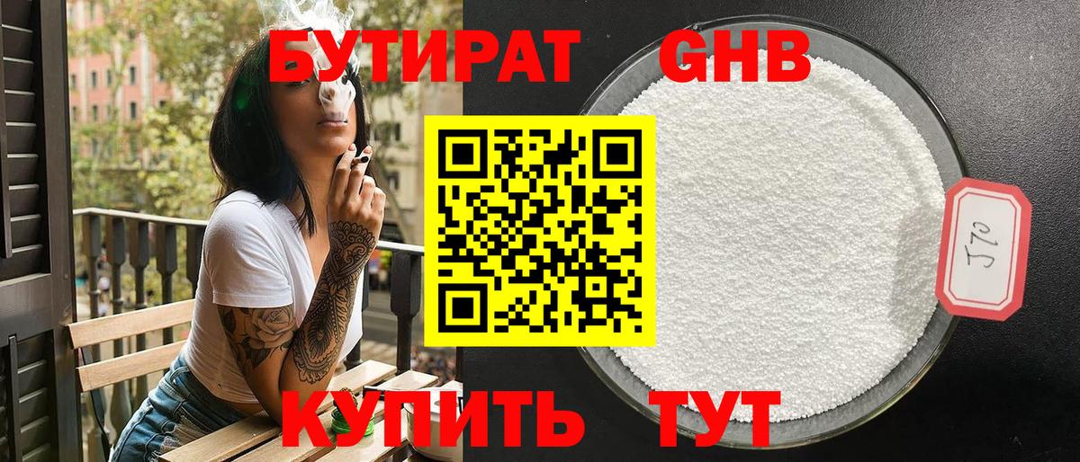 Абакан  Бутират жидкий экстази  Вход с VPN 