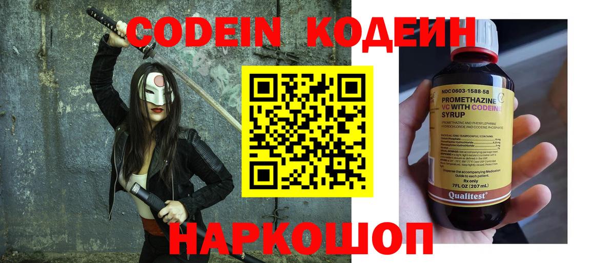 Codein Purple Drank Абакан