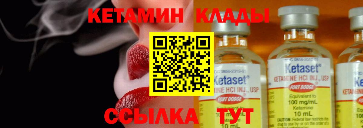 Абакан  Кетамин VHQ  Вход с VPN 