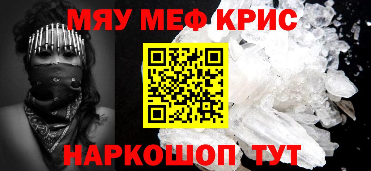 МЯУ-МЯУ мяу мяу  Меф  Вход с VPN  Абакан  МЯУ-МЯУ VHQ 