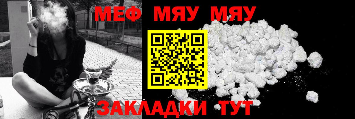 Меф мяу мяу Абакан