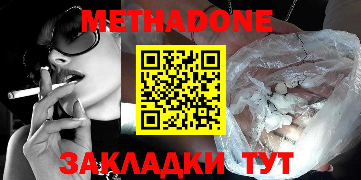 Абакан  МЕТАДОН кристалл  Метадон VHQ  Вход с VPN 