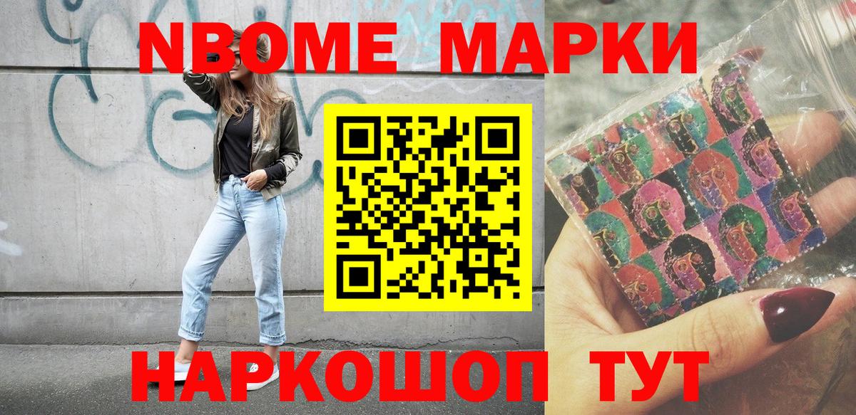 Абакан  Марки NBOMe 1,5мг  Вход с VPN 